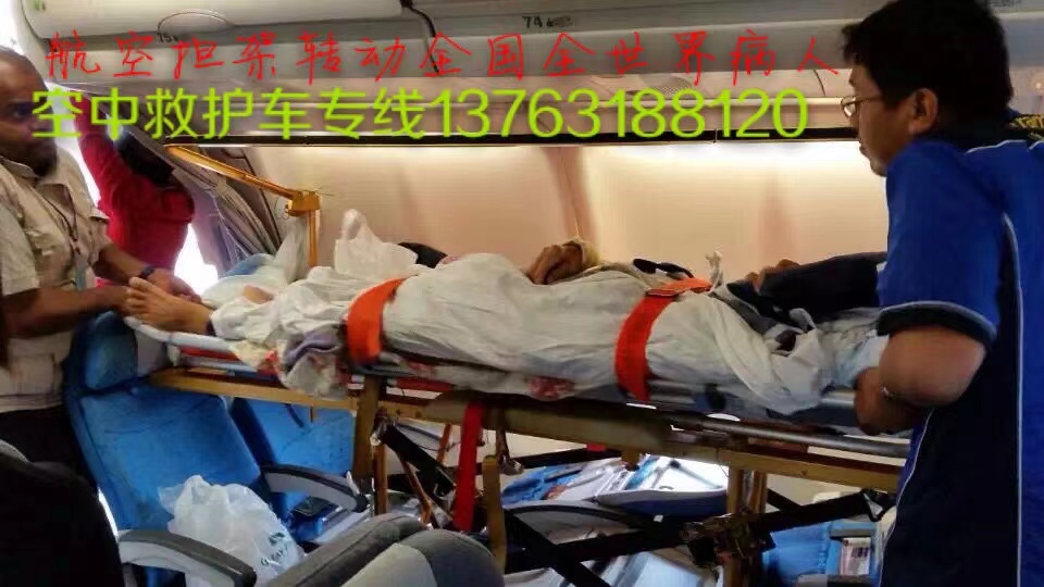 长兴县跨国医疗包机、航空担架